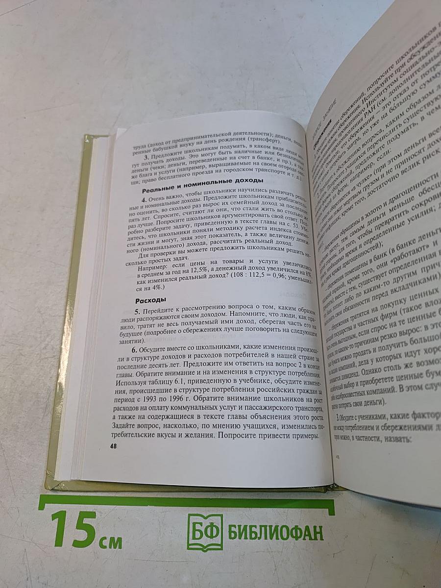 Преподавание курса "Введение в экономику"