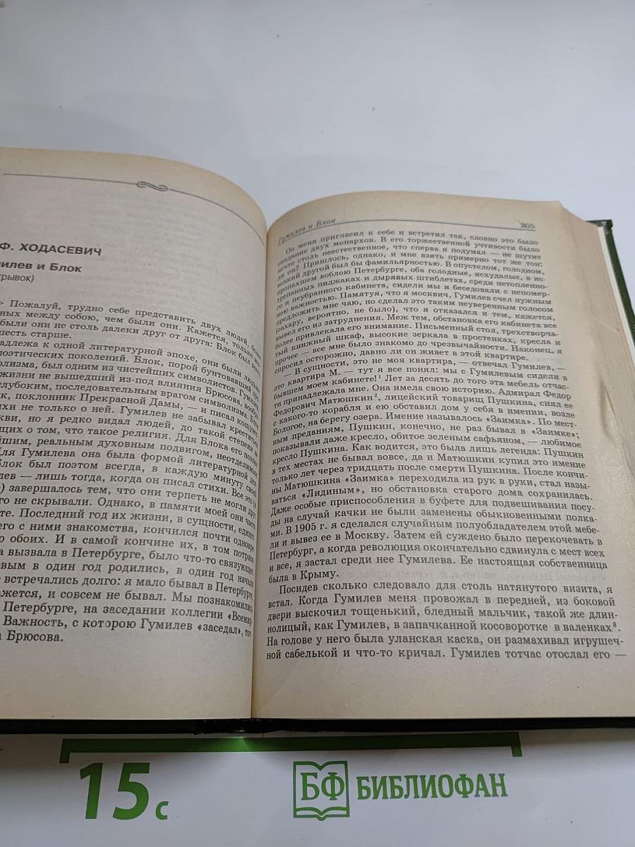 Н. С. Гумилев: Pro et contra