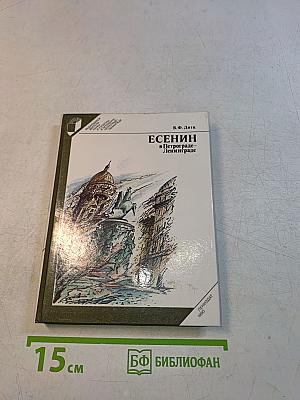 Есенин в Петрограде - Ленинграде