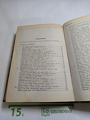 Н. С. Гумилев: Pro et contra