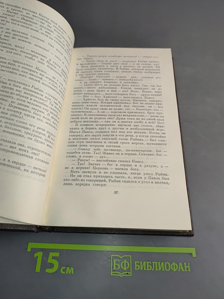 М. Горький. Том восьмой. Собрание сочинений в пяти томах. "Мать". Рассказы, очерк. 1906-1940