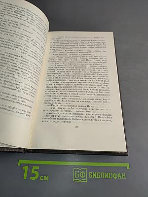 М. Горький. Том восьмой. Собрание сочинений в пяти томах. "Мать". Рассказы, очерк. 1906-1940
