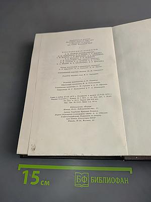 М. Горький. Том восьмой. Собрание сочинений в пяти томах. "Мать". Рассказы, очерк. 1906-1940