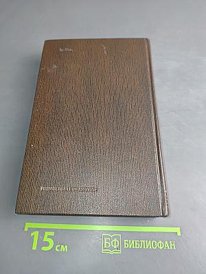 М. Горький. Том восьмой. Собрание сочинений в пяти томах. "Мать". Рассказы, очерк. 1906-1940