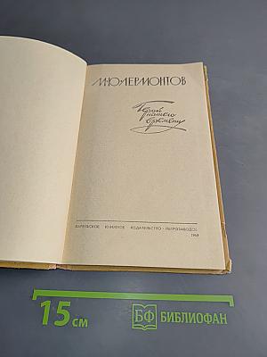 Герой нашего времени