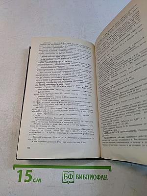 Справочник лекарственные средства, применяемые в медицинской практике в СССР
