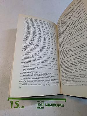 Справочник лекарственные средства, применяемые в медицинской практике в СССР
