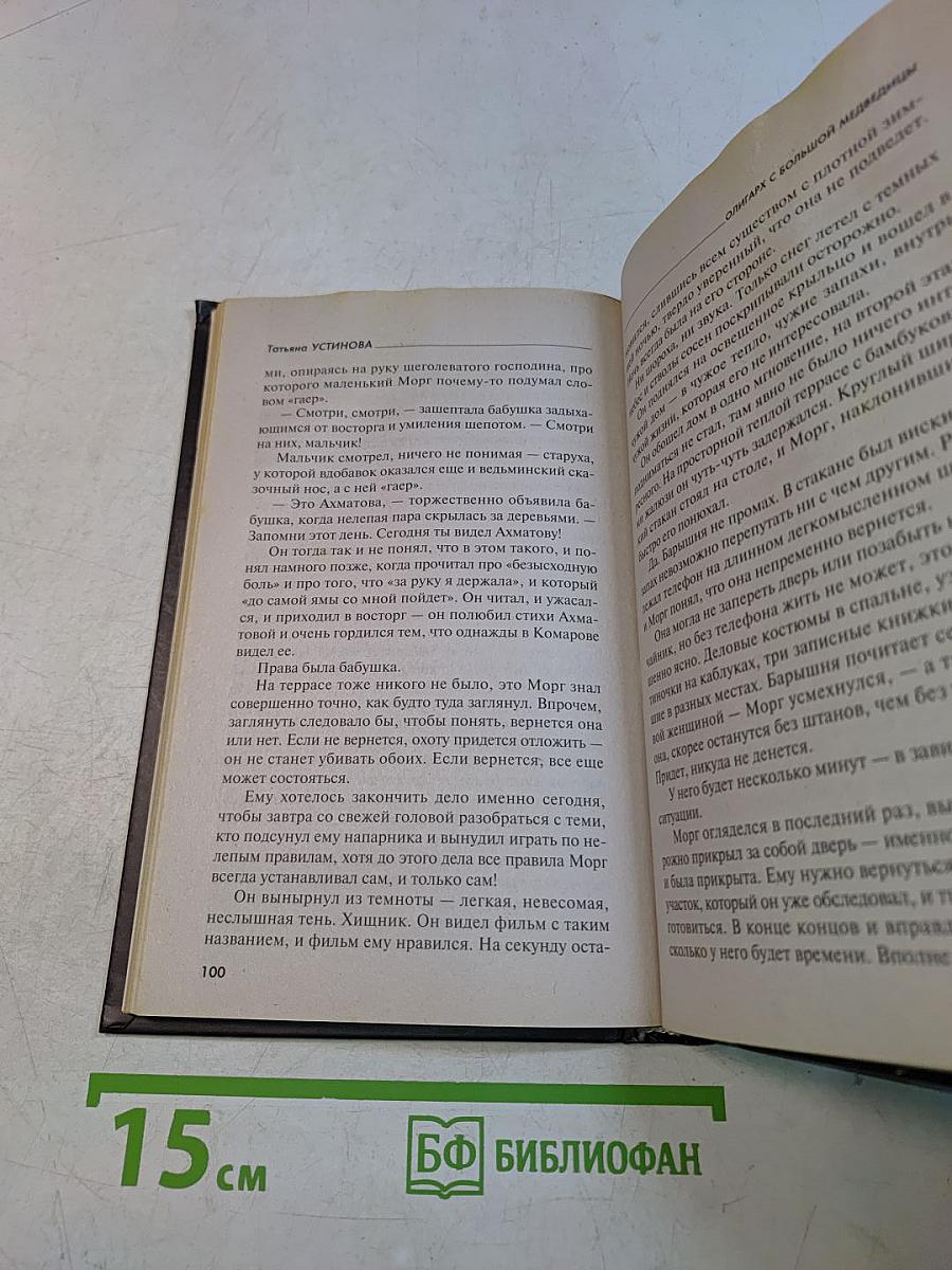 Олигарх с большой медведицы