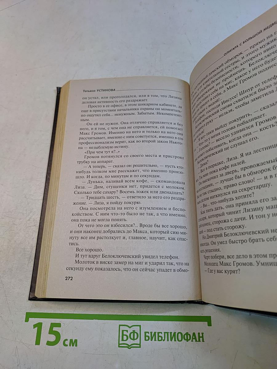 Олигарх с большой медведицы