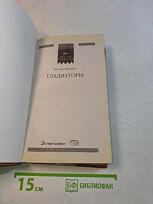 Гладиаторы