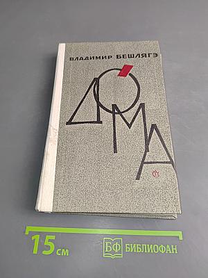 Дом