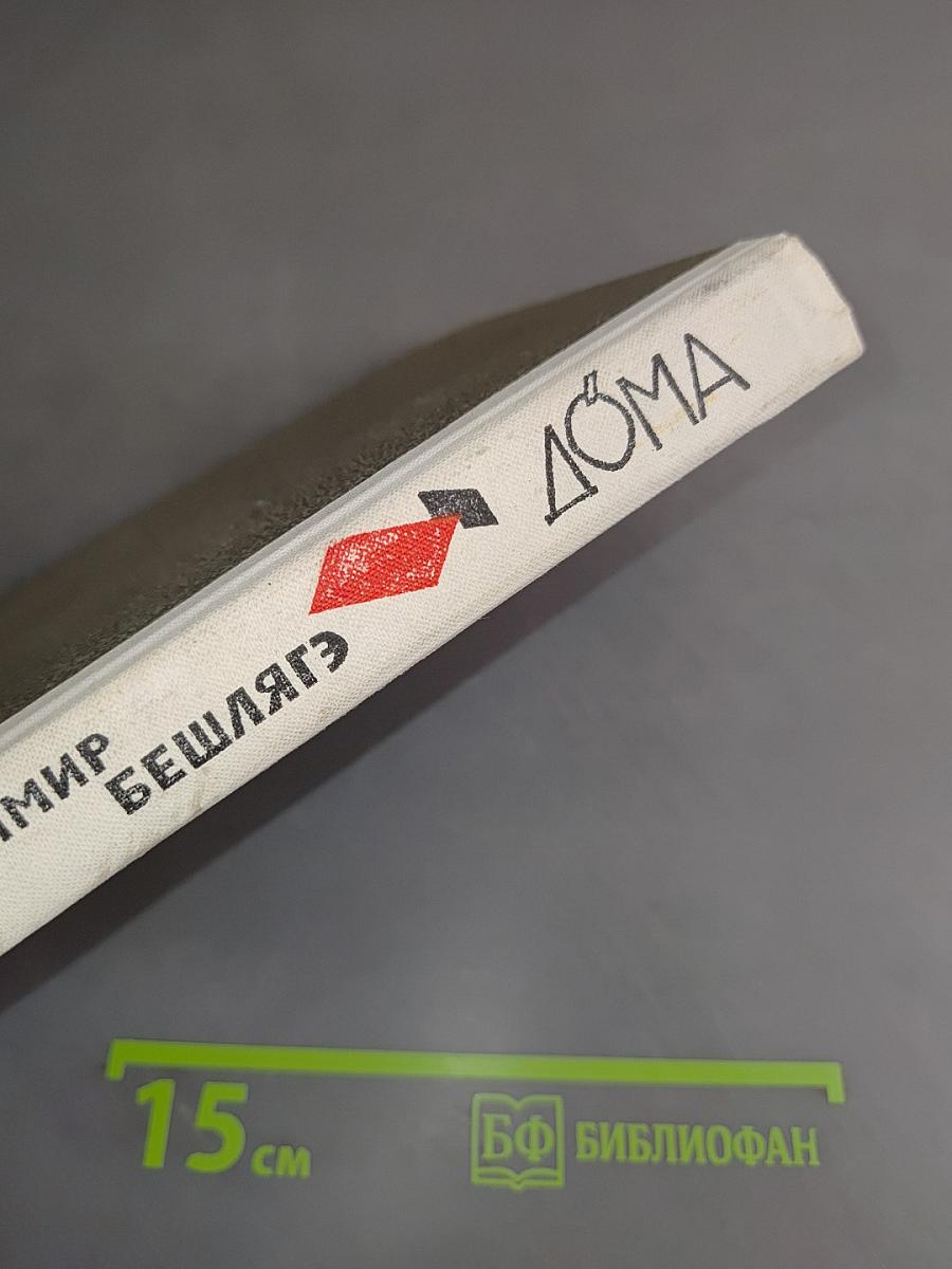 Дом