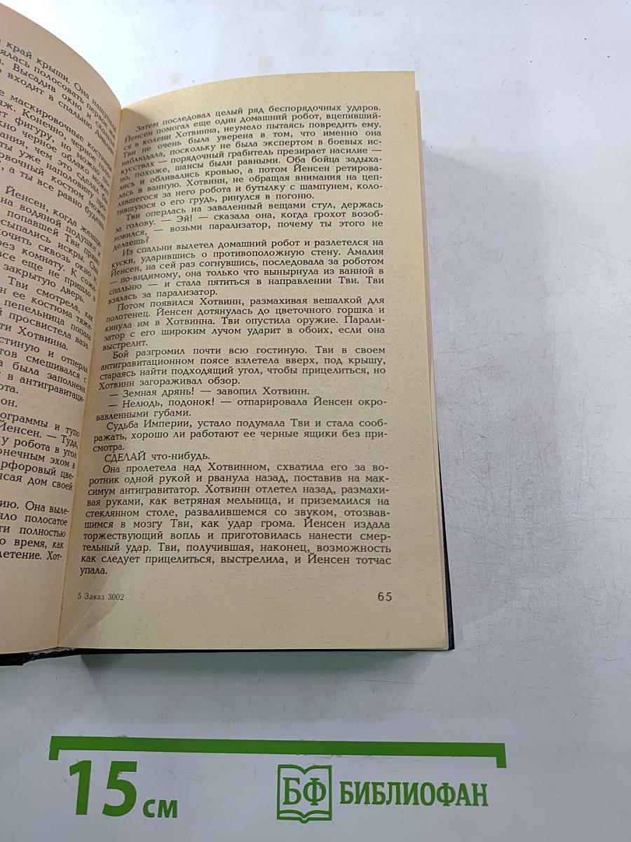 Бриллианты имперской короны. Осколок ока разума