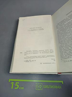 Летопись внешней политики СССР. 1917-1978