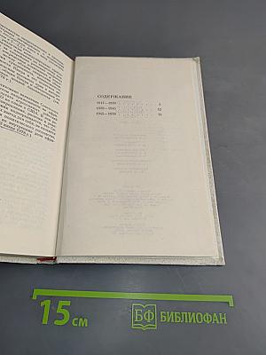 Летопись внешней политики СССР. 1917-1978
