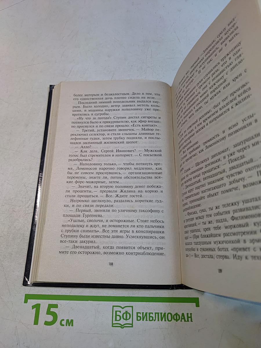 Преступление без срока давности