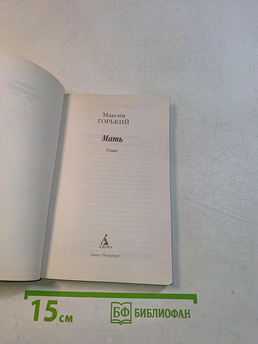 Мать