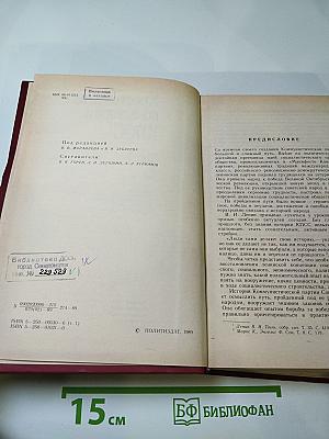 Хрестоматия по истории КПСС Том 1