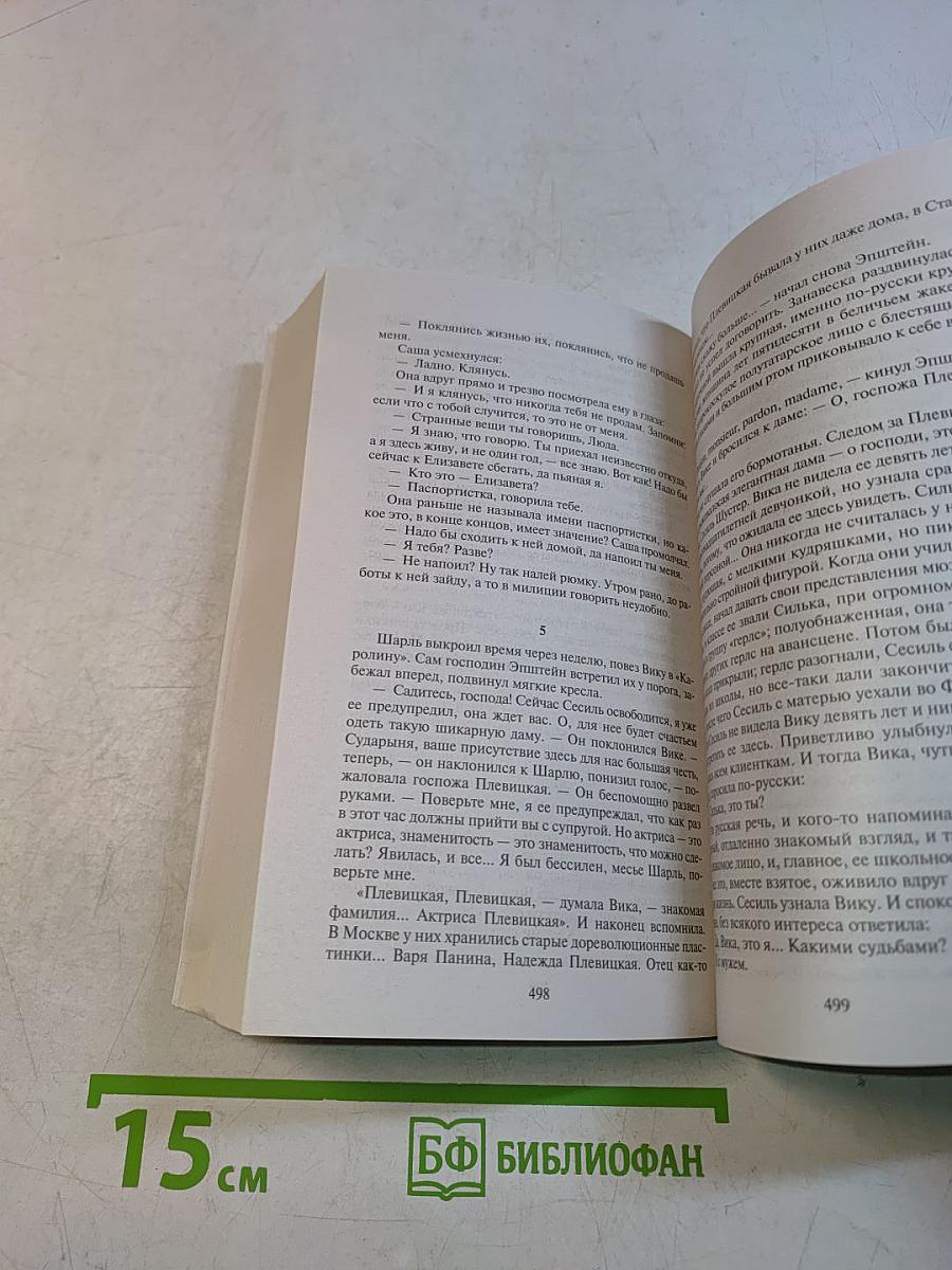 Дети Арбата. Страх. Книга 2