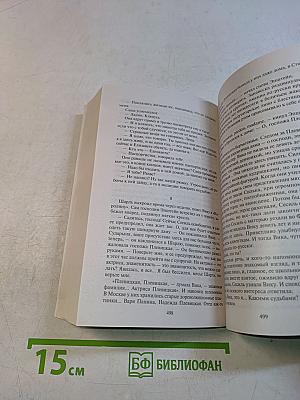 Дети Арбата. Страх. Книга 2