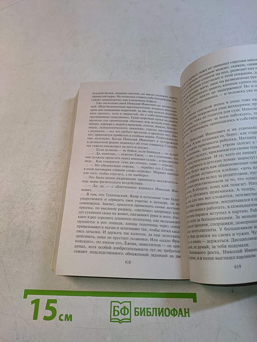 Дети Арбата. Страх. Книга 2