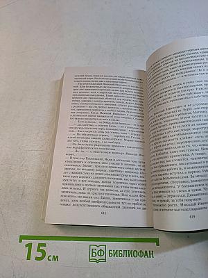 Дети Арбата. Страх. Книга 2