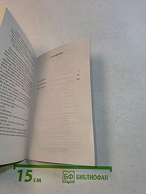 Дети Арбата. Страх. Книга 2