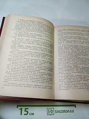 Хрестоматия по истории КПСС Том 1