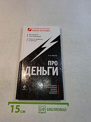 Про деньги