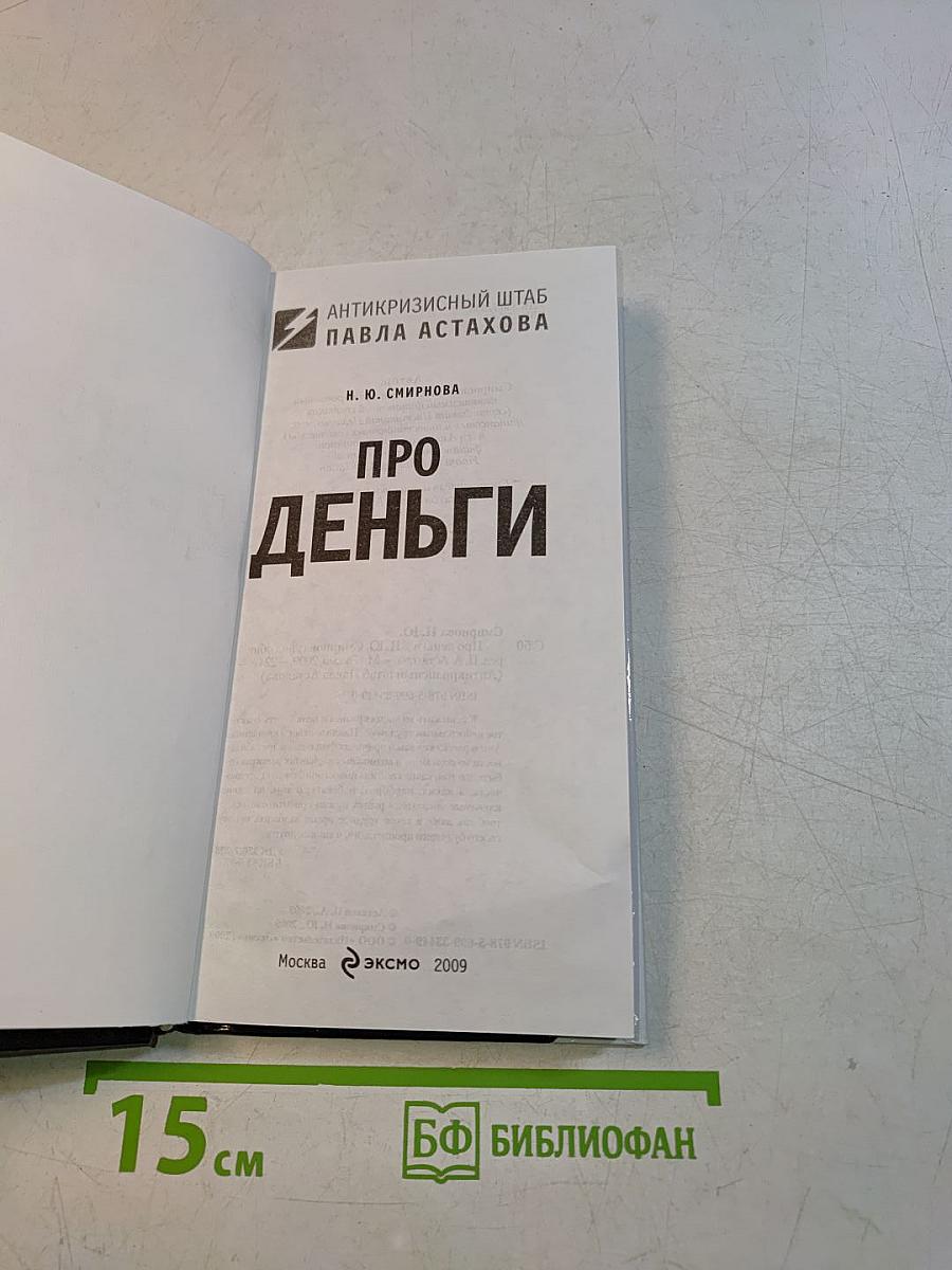 Про деньги