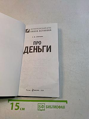 Про деньги