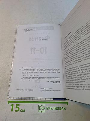 Физика. Задачник 10-11 класс