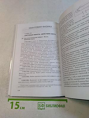 Физика. Задачник 10-11 класс