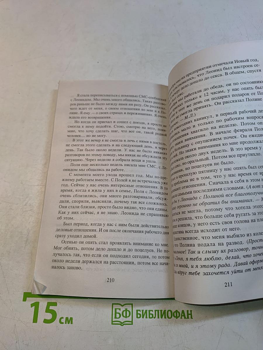Психологическое айкидо