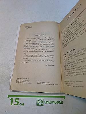 The Everyday English Almanac For Boys and Girls