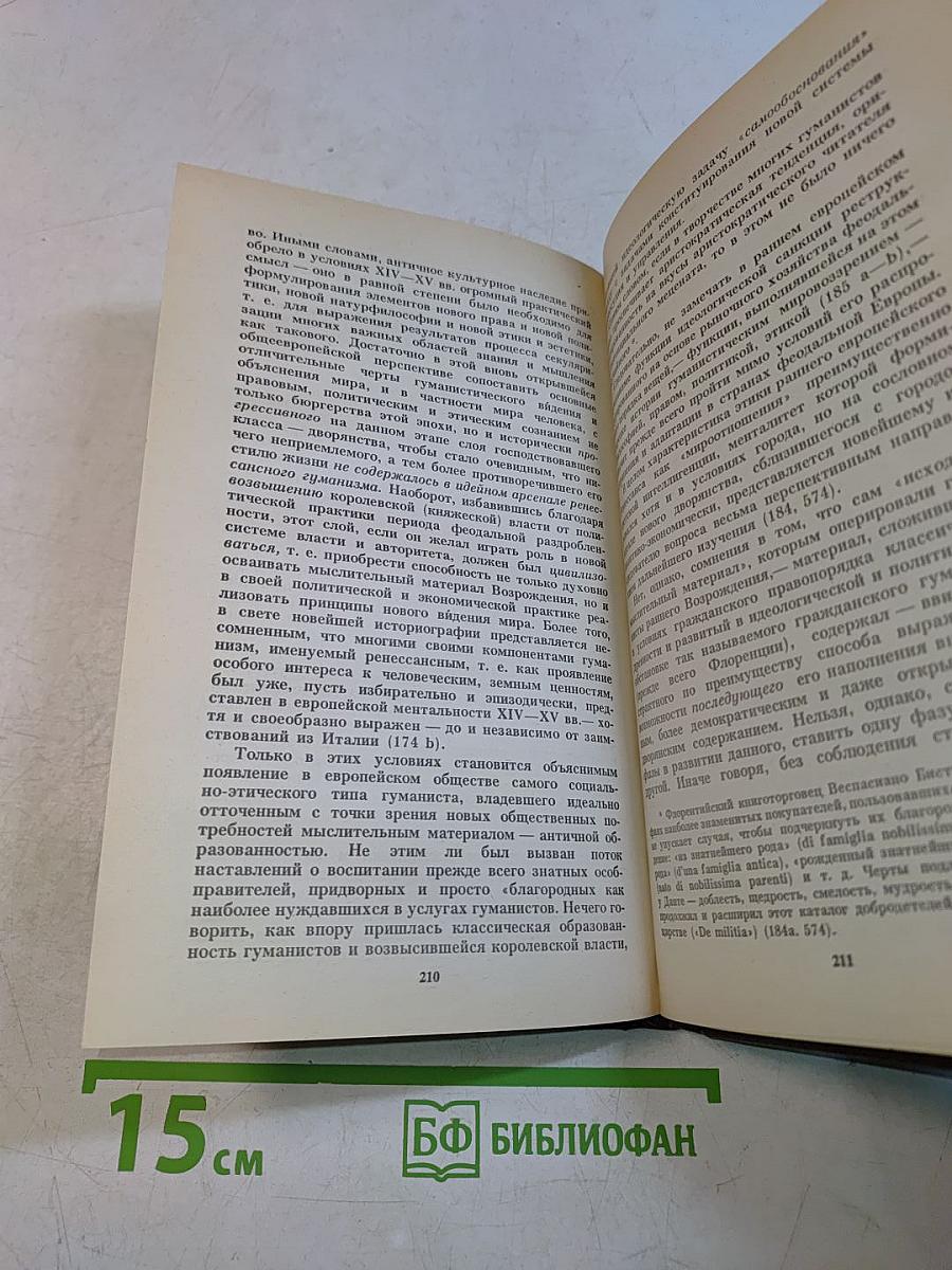 Эпохи и идеи. Становление историзма