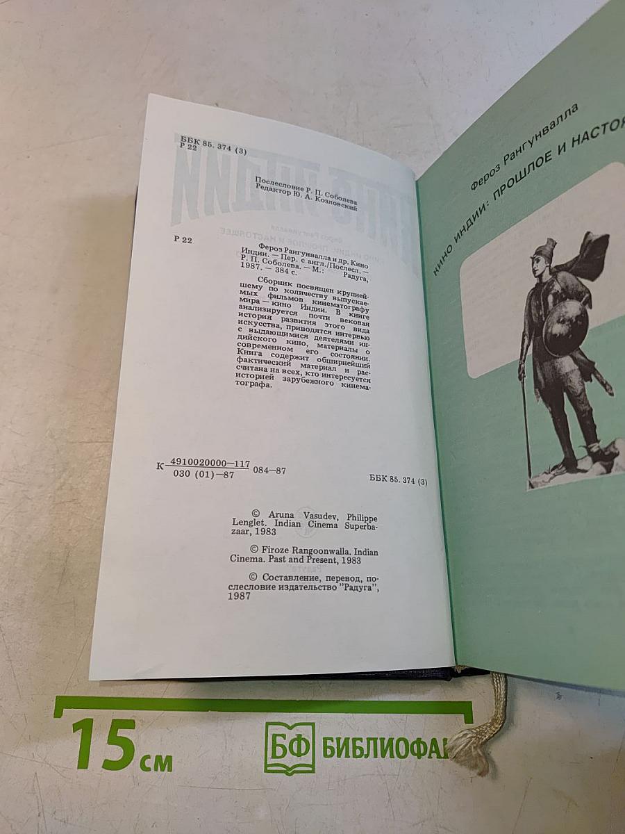 Кино Индии: Прошлое и настоящее. Панорама индийского кино