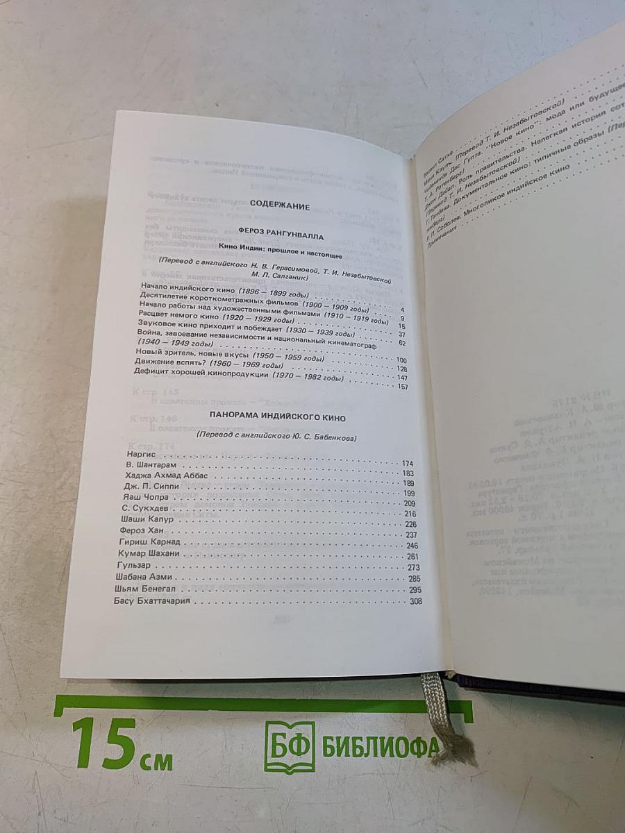 Кино Индии: Прошлое и настоящее. Панорама индийского кино