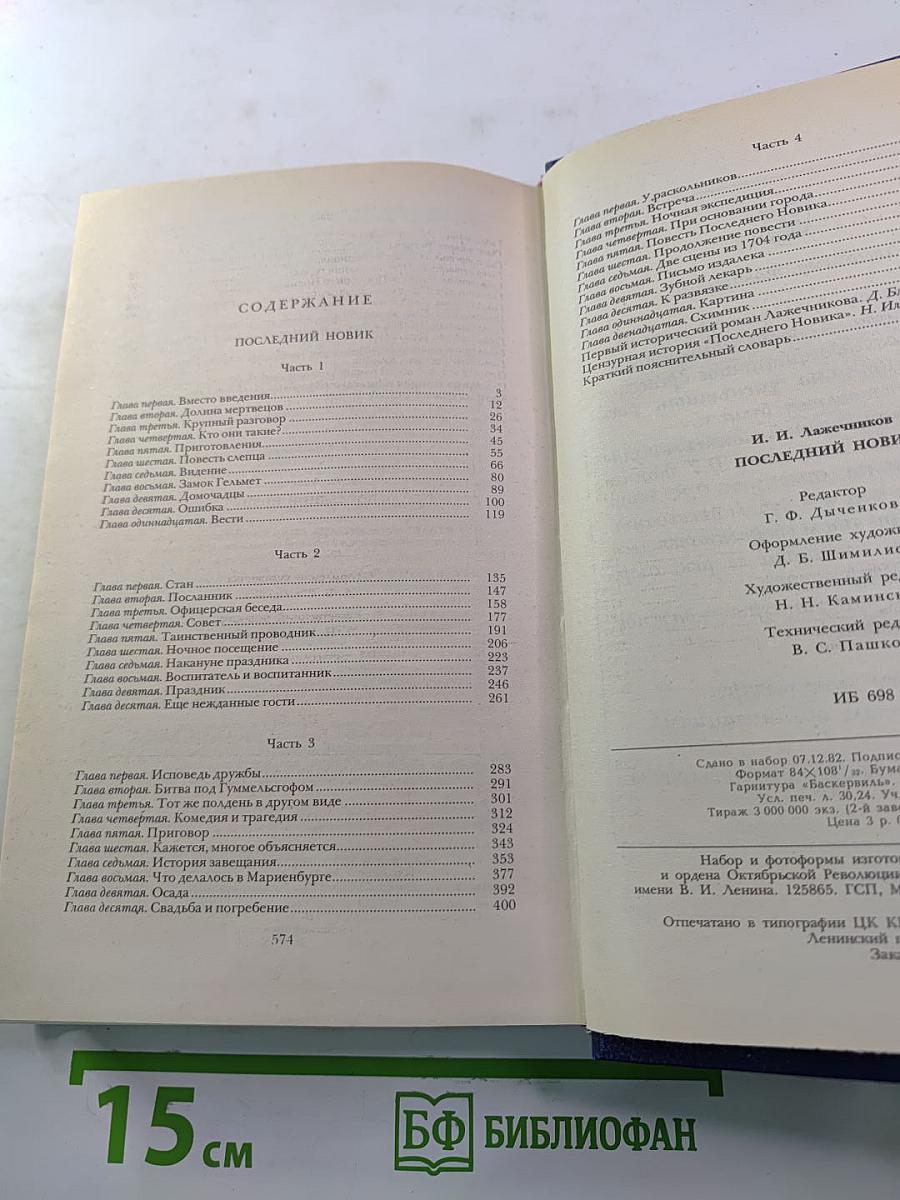 Последний Новик