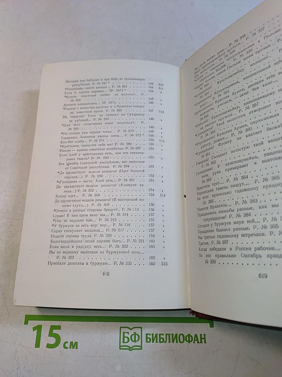 Полное собрание сочинений. Том третий. «Окна» РОСТА 1919-1922