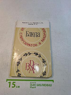 Блюда из субпродуктов в калориях