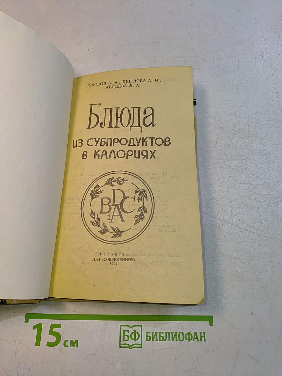 Блюда из субпродуктов в калориях