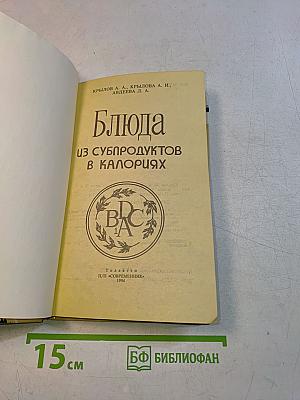 Блюда из субпродуктов в калориях