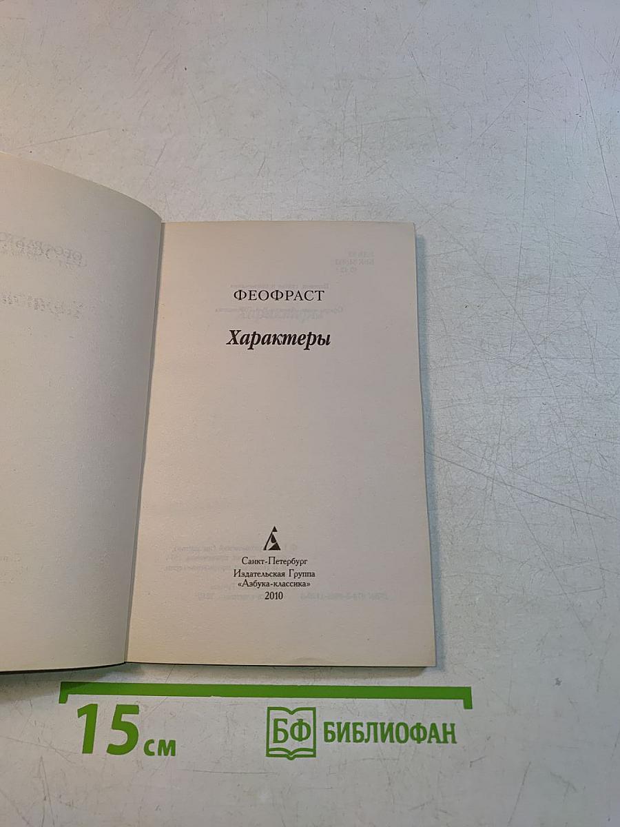 Характеры