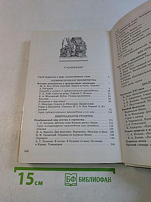 Литература. Учебник-хрестоматия для общеобразовательных учебных заведений. 6 класс