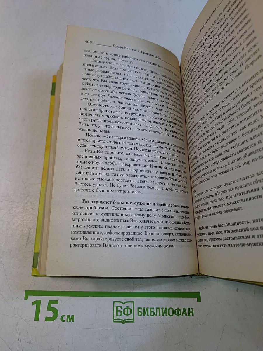 Прощаю себе. Том 2