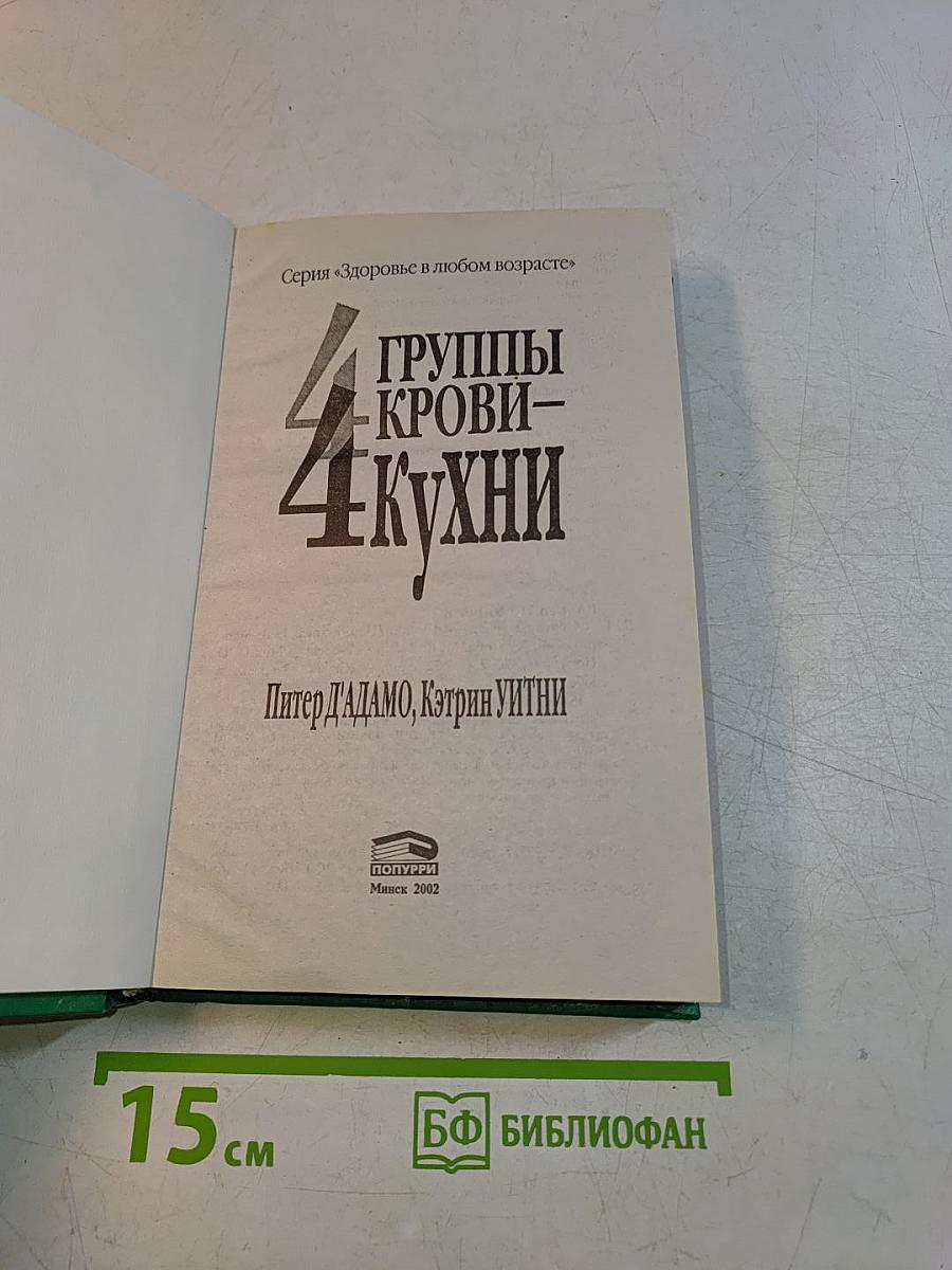 4 группы крови – 4 кухни