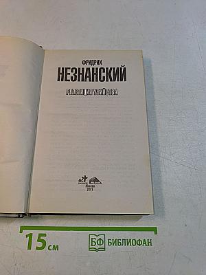 Незнанский. Репетиция убийства