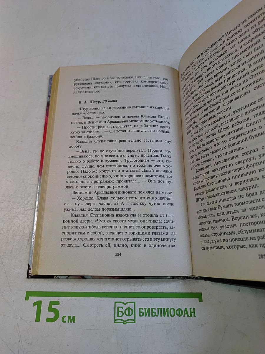 Незнанский. Репетиция убийства
