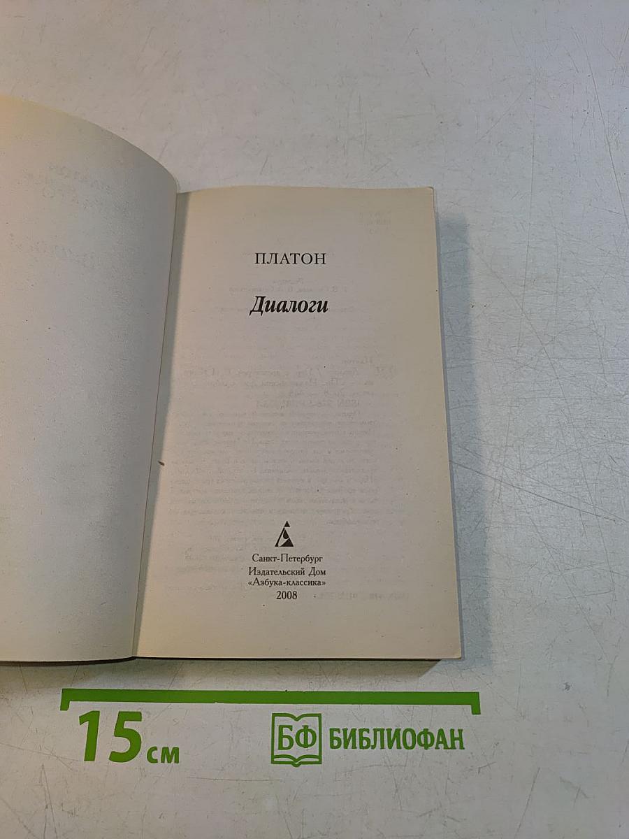 Диалоги